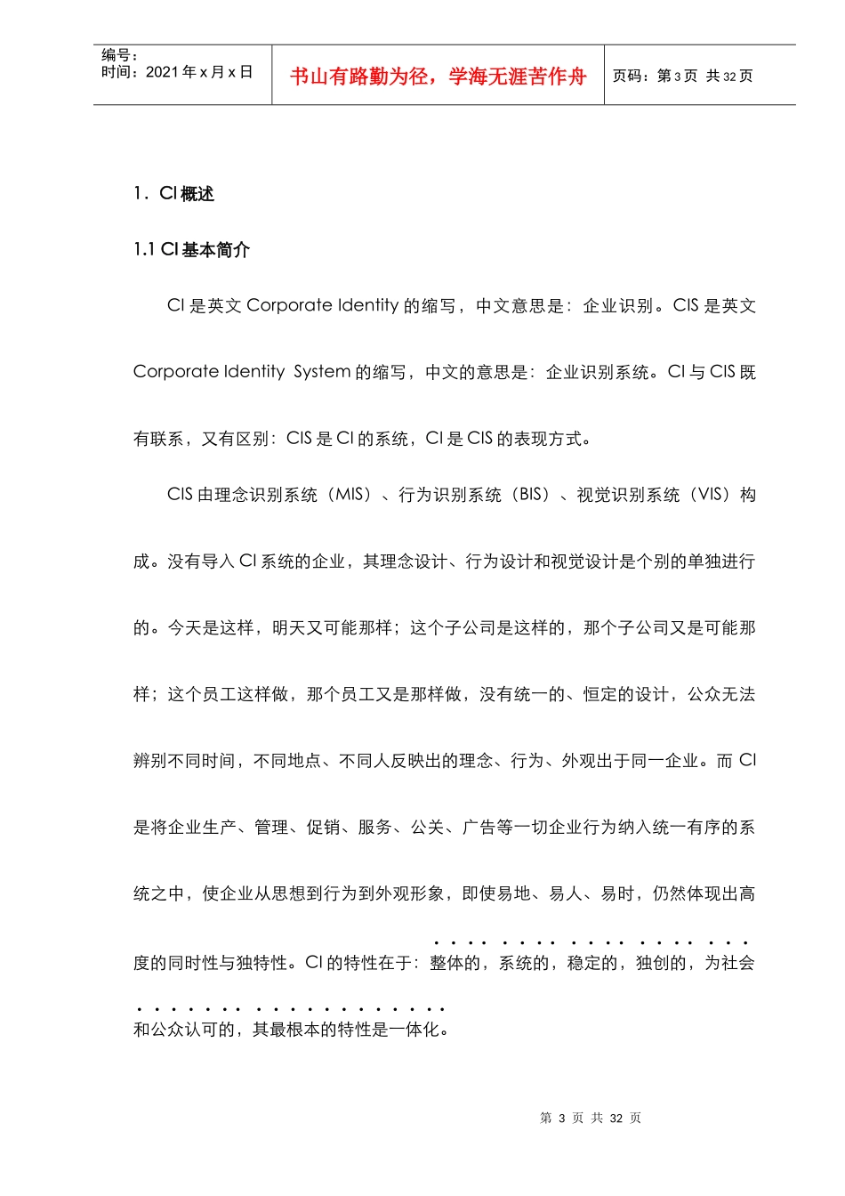 项目CI分册_第3页