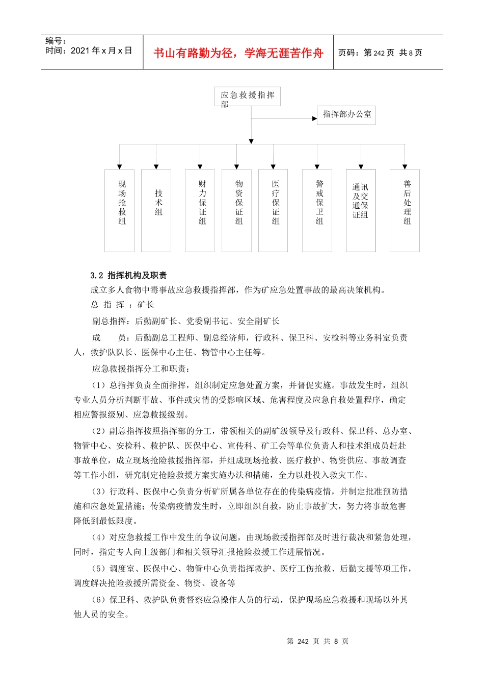 风力法电厂传染病应急预案_第2页