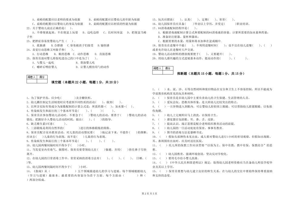 2024年保育员高级技师能力提升试题C卷-含答案_第2页