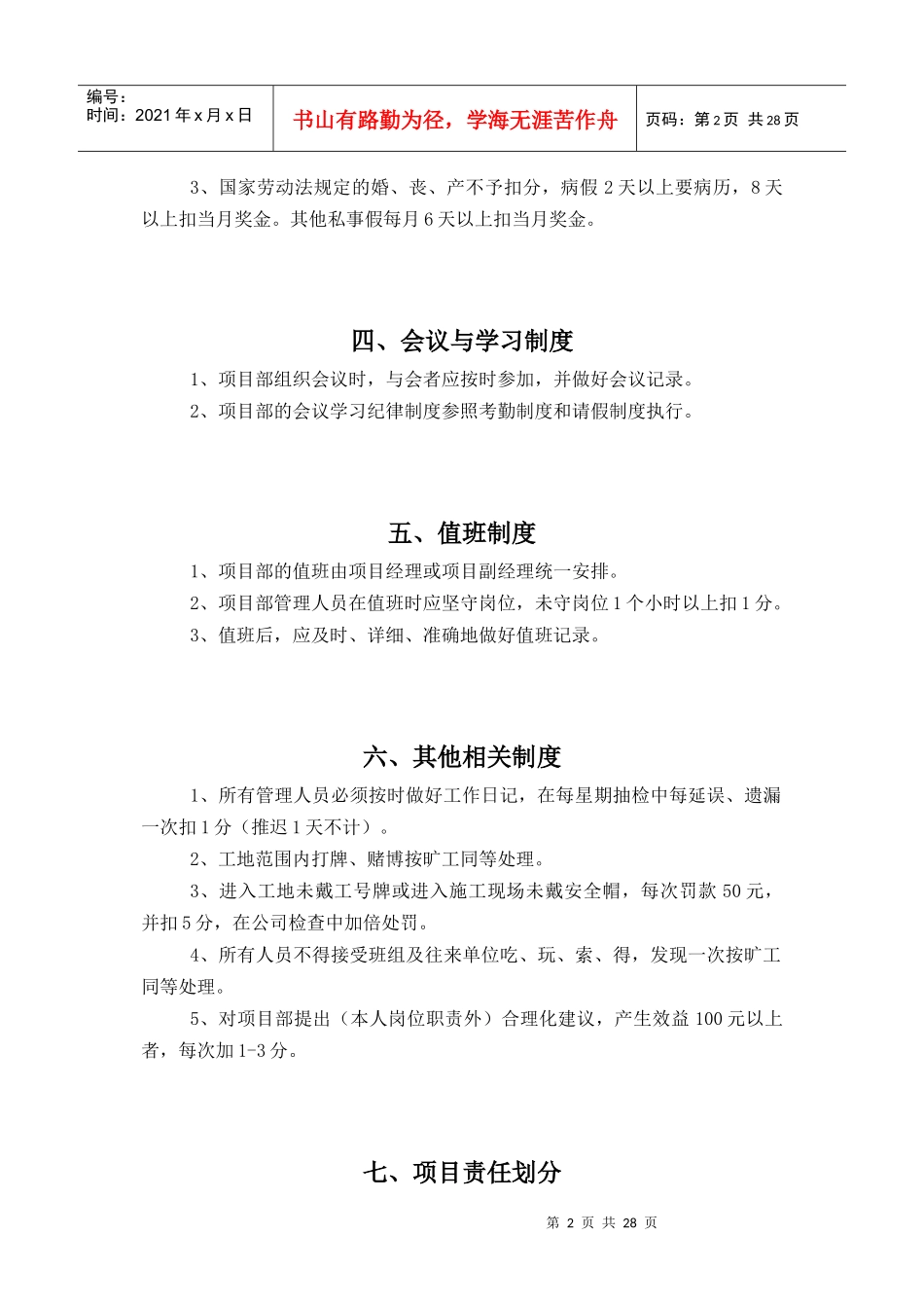 项目管理各项制度_第2页