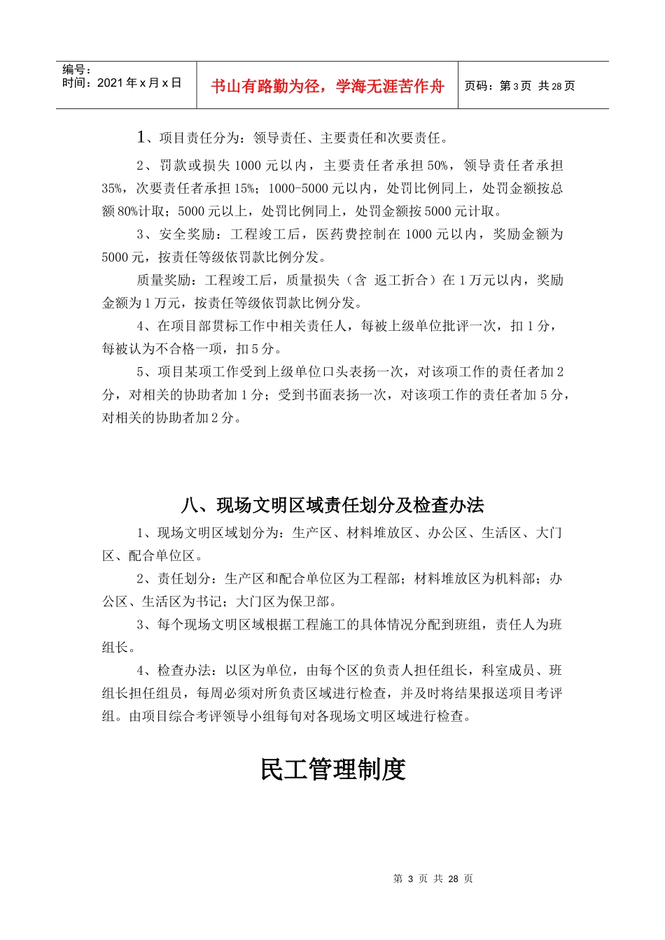 项目管理各项制度_第3页