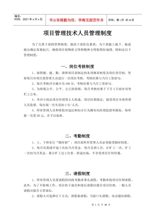 项目管理各项制度
