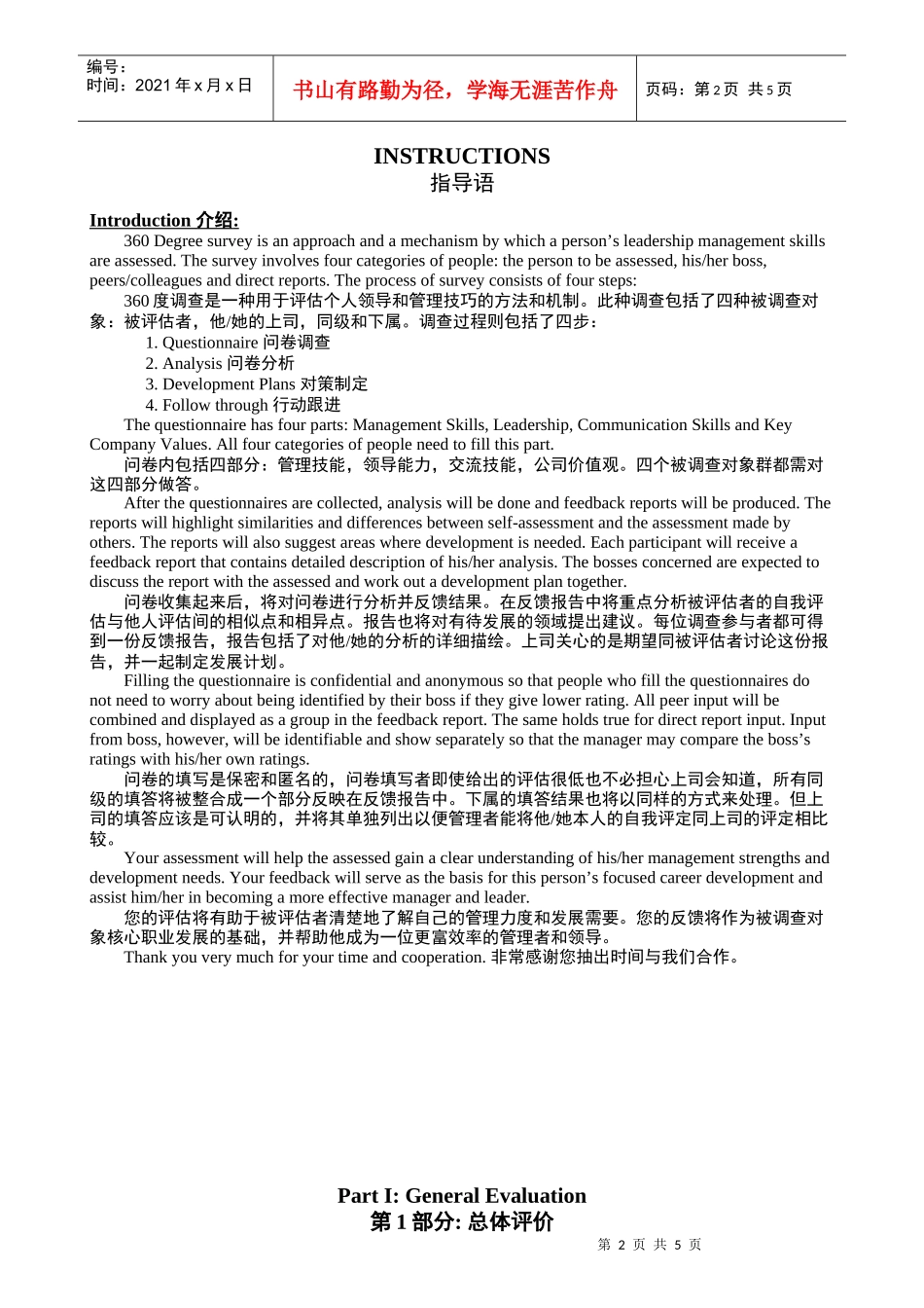 领导能力360度评价问卷_第2页