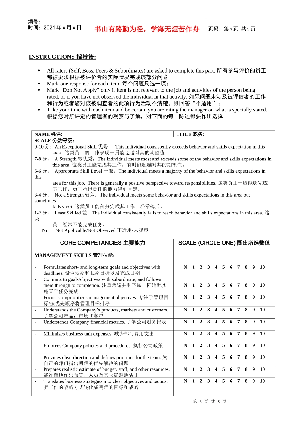领导能力360度评价问卷_第3页