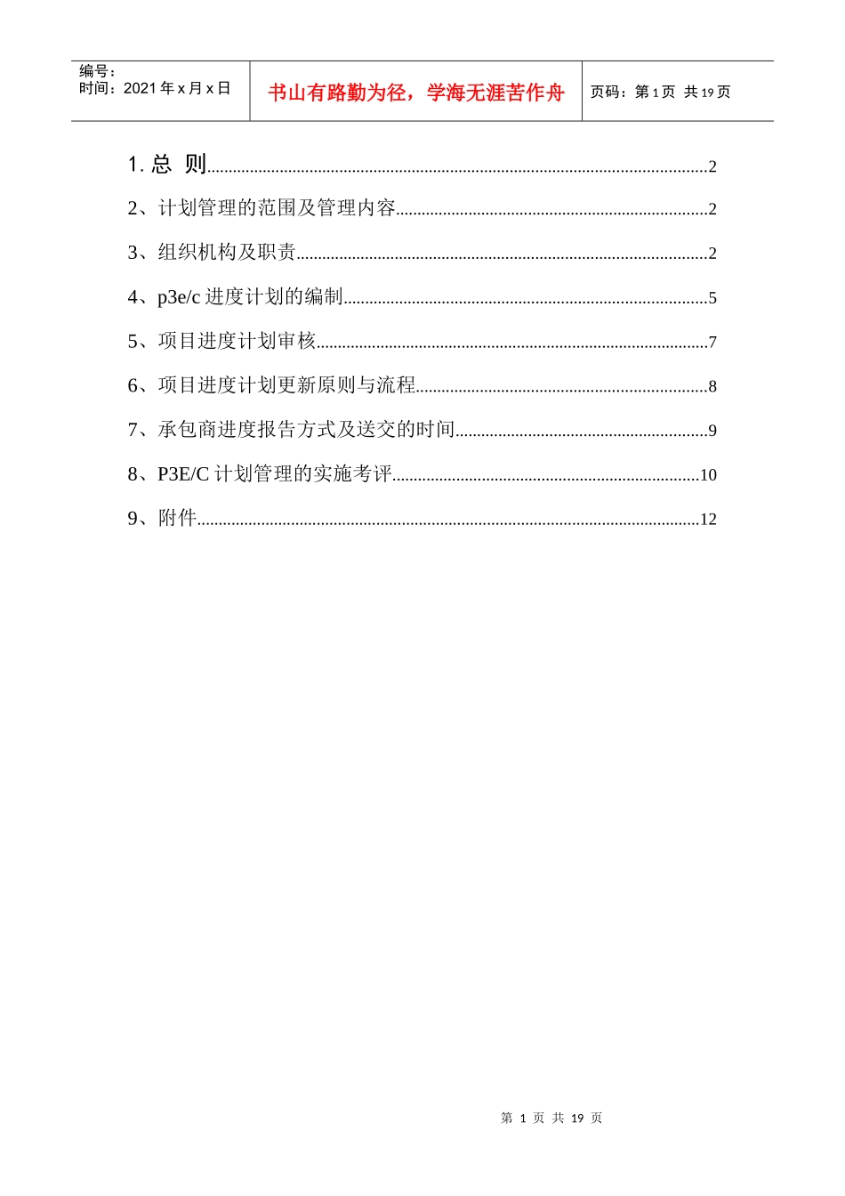 项目管理是一个多要素组成的系统工程_第1页