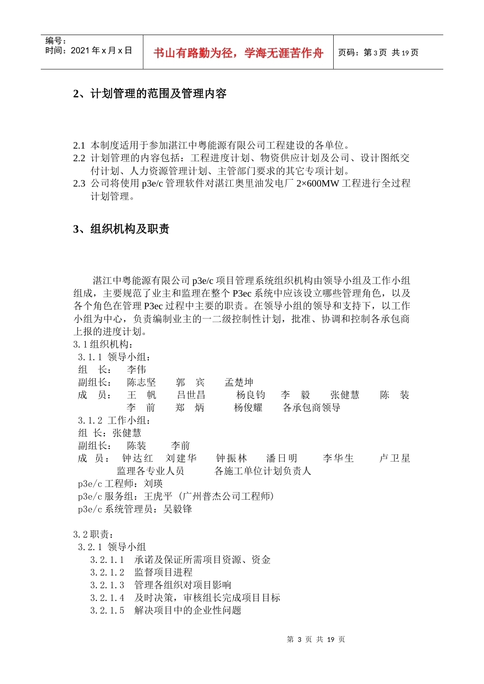 项目管理是一个多要素组成的系统工程_第3页