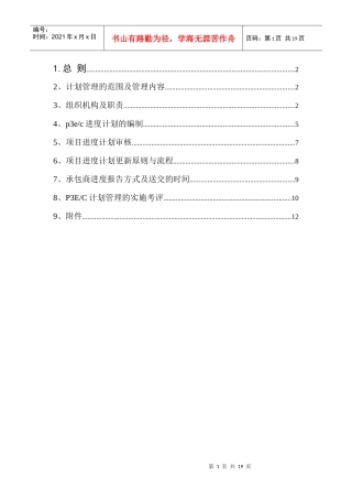 项目管理是一个多要素组成的系统工程