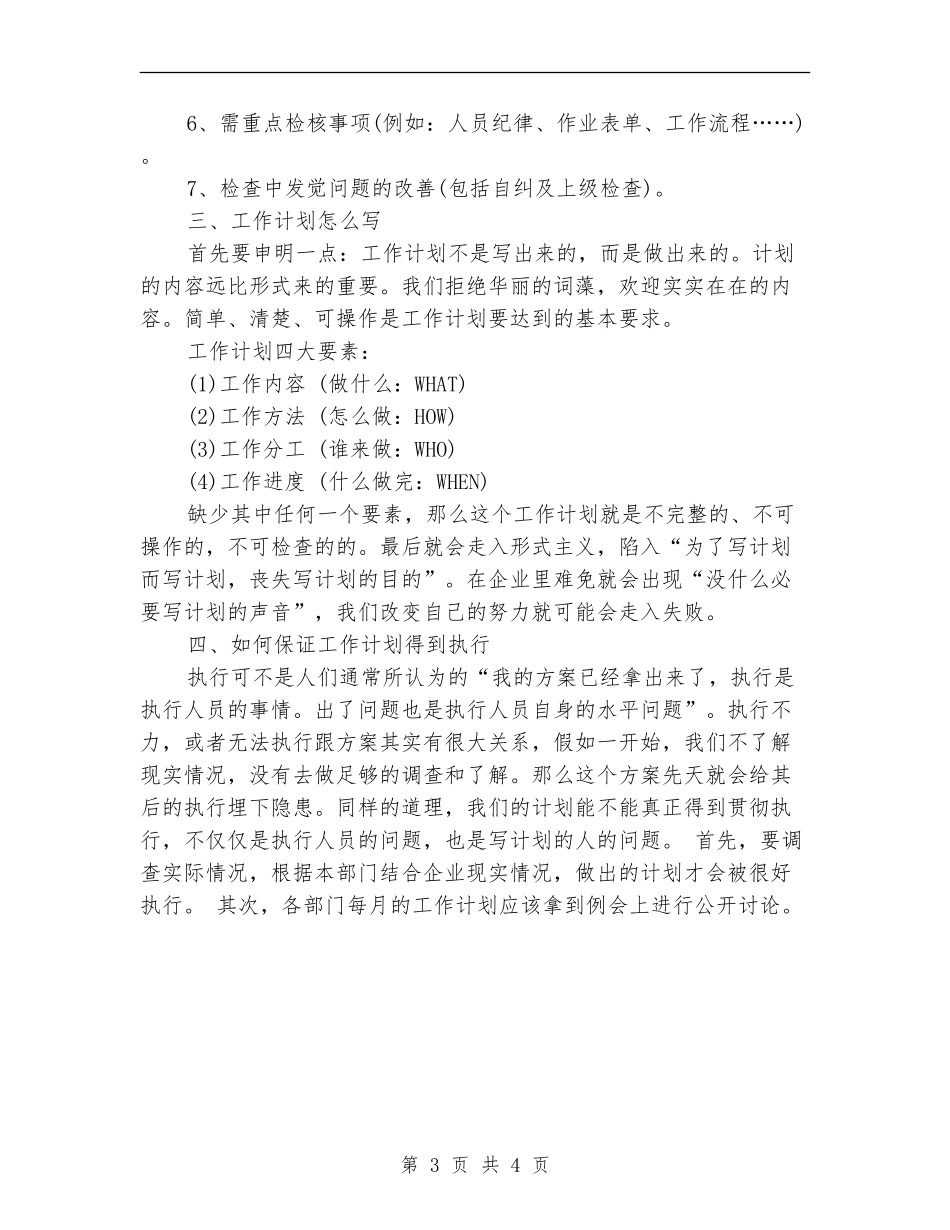 月度工作计划应该_第3页