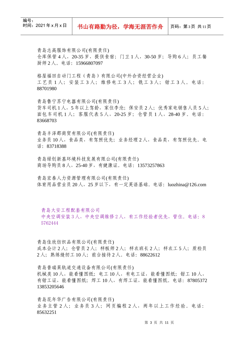 青岛福仁投资咨询有限公司_第3页
