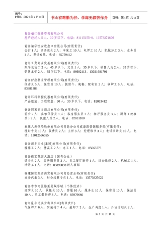 青岛福仁投资咨询有限公司