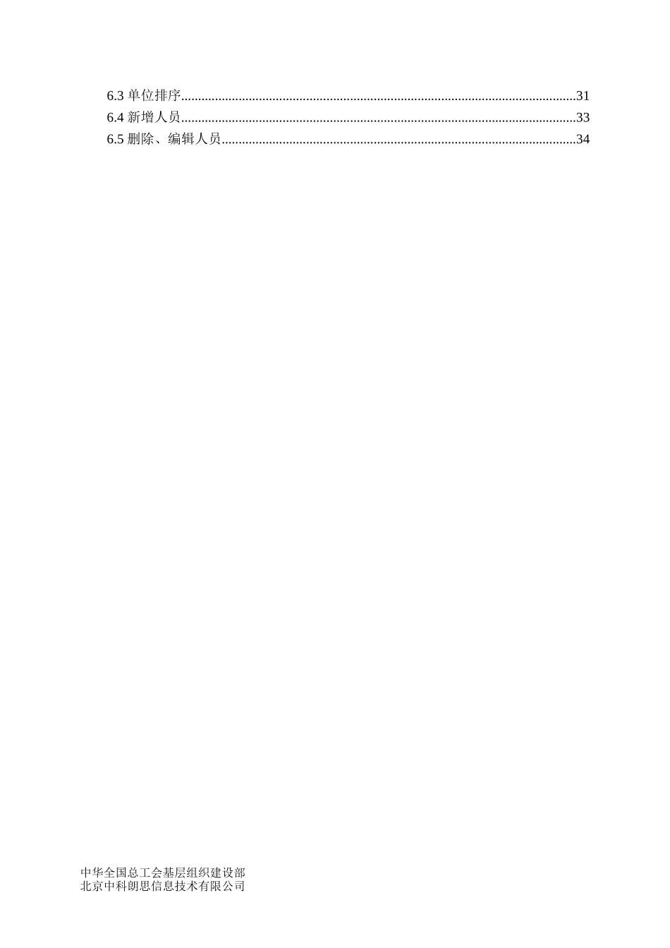 非公企业集中建会行动管理软件使用说明_第3页