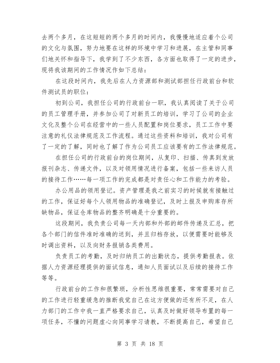 2024医生试用期工作总结4篇与2024医疗保险年度总结范文汇编_第3页