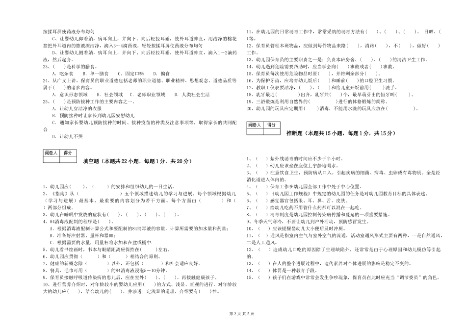 2024年四级保育员综合检测试卷B卷-含答案_第2页
