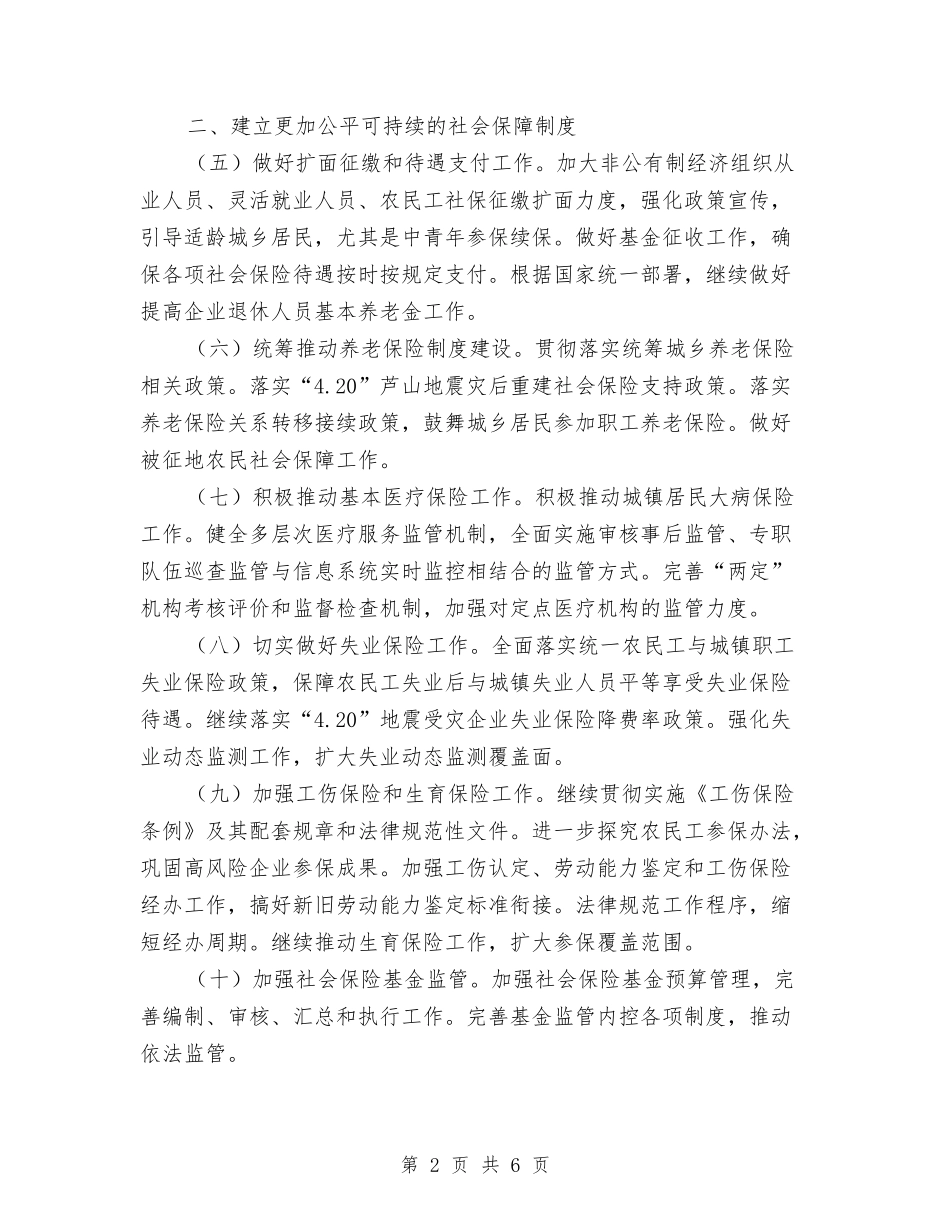 2024年人社局双拥工作计划与2024年人行支行爱国卫生工作计划汇编_第2页