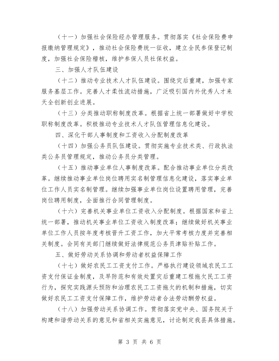 2024年人社局双拥工作计划与2024年人行支行爱国卫生工作计划汇编_第3页