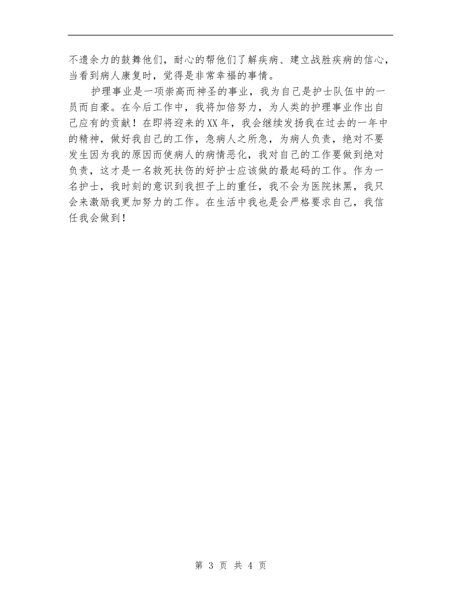 11月医师护理年终工作总结_第3页