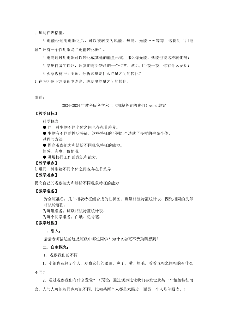 2024-2024年教科版科学六上《电能和能量》教案_第2页