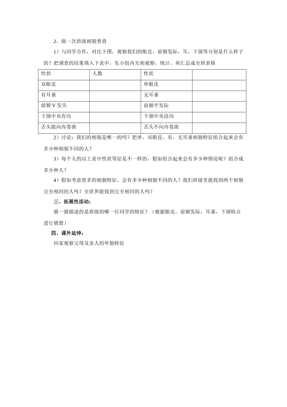 2024-2024年教科版科学六上《电能和能量》教案_第3页