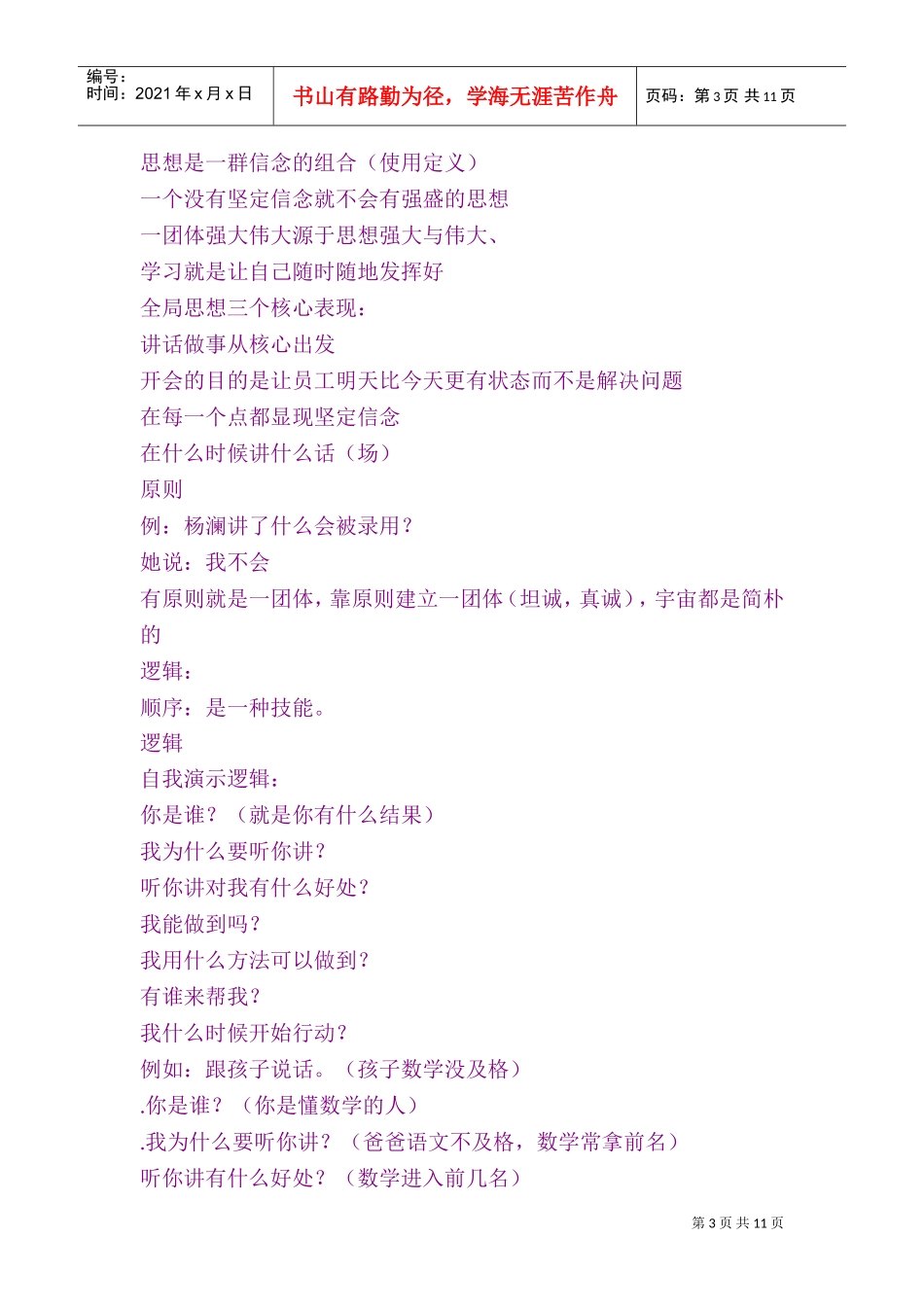 领袖演说智慧115页(DOC15页)_第3页