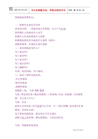 领袖演说智慧115页(DOC15页)