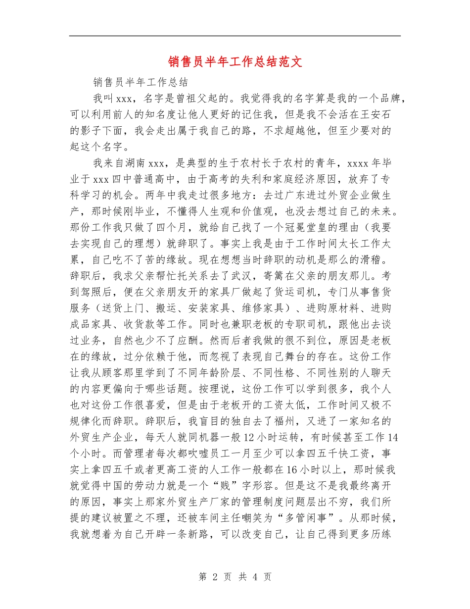 销售员半年工作总结范文_第2页