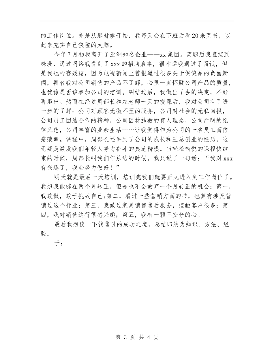 销售员半年工作总结范文_第3页
