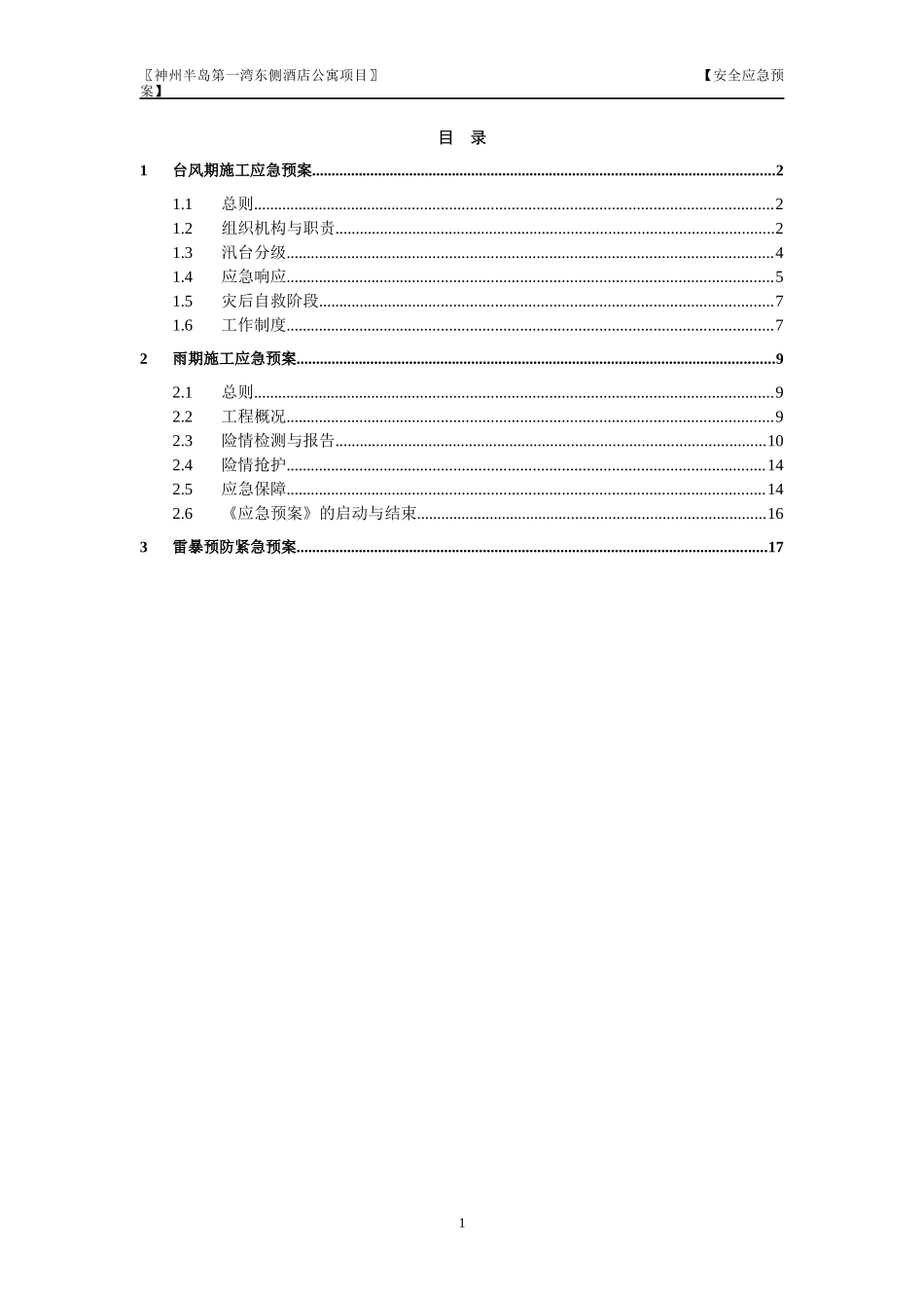 雨季施工应急预案_第3页