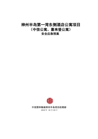雨季施工应急预案