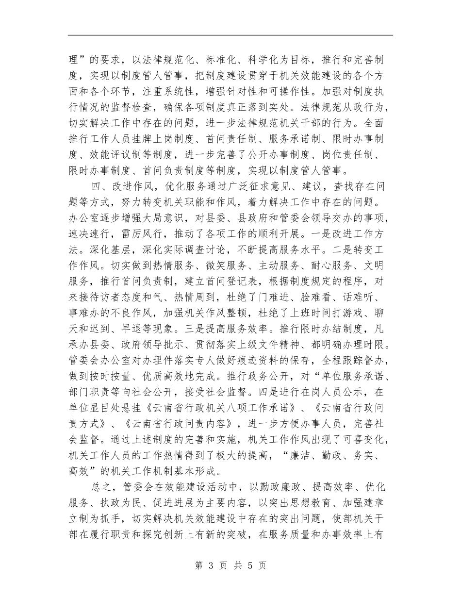 工业园区管委会年终总结_第3页