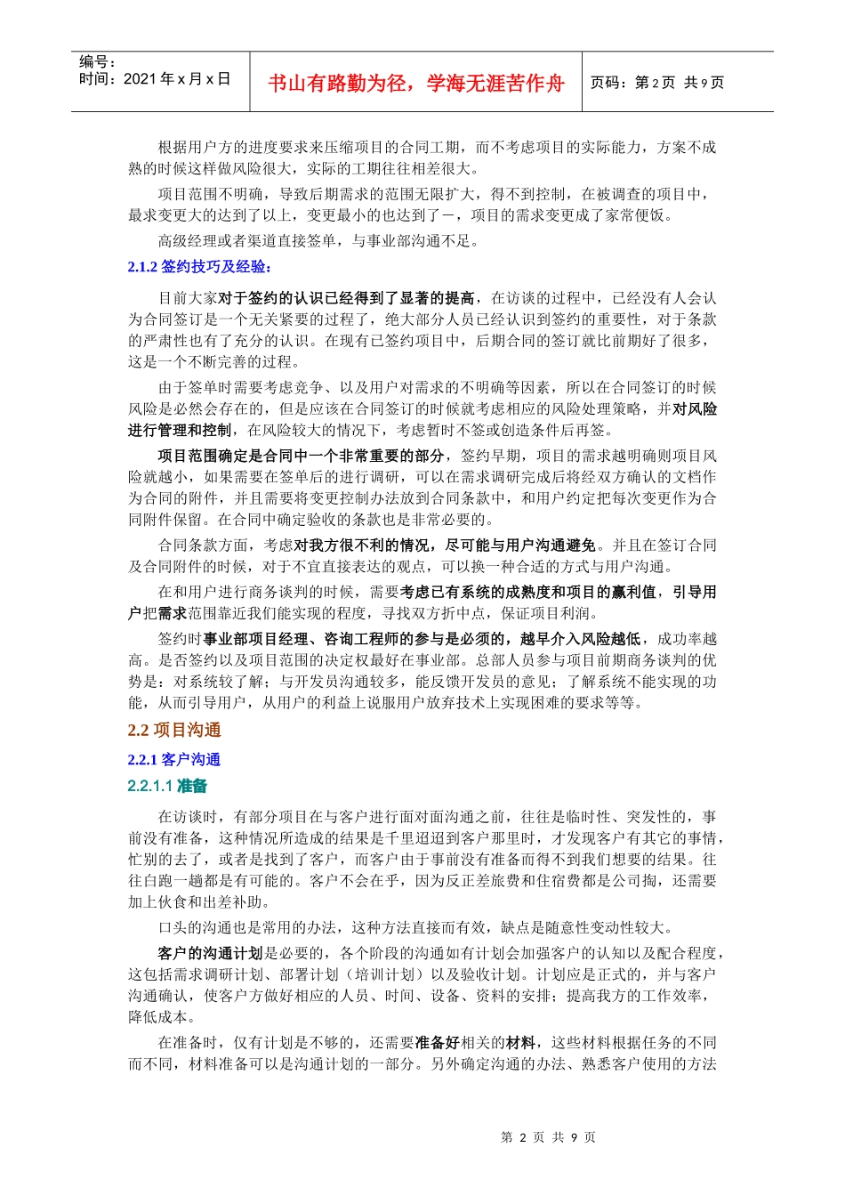 项目客户沟通经验调研报告_第2页