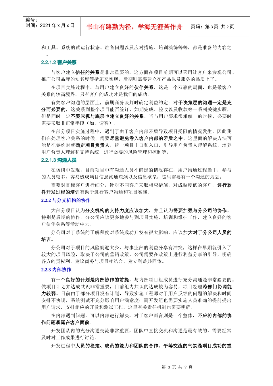 项目客户沟通经验调研报告_第3页