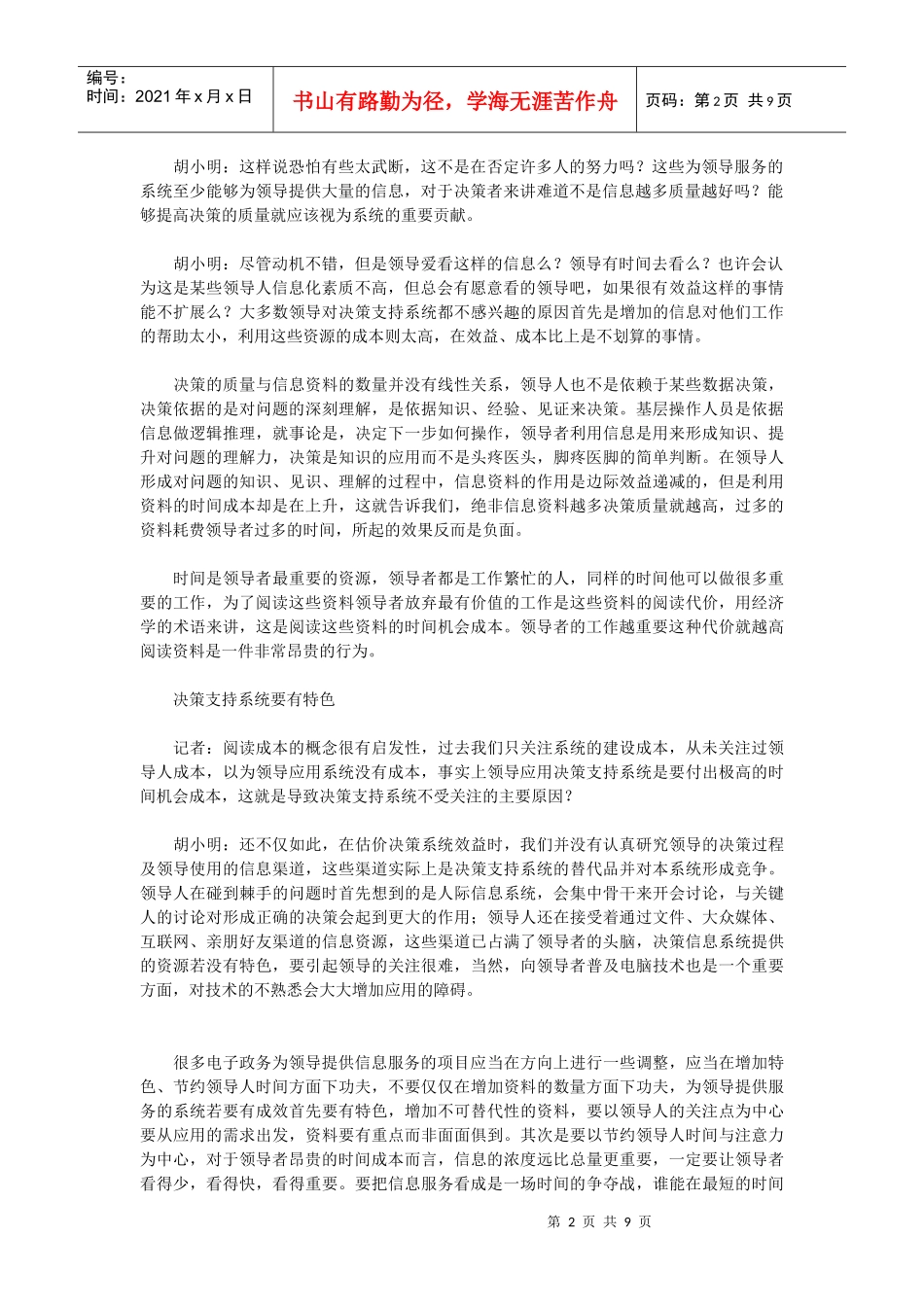 领导决策为啥不愿用决策支持系统_第2页