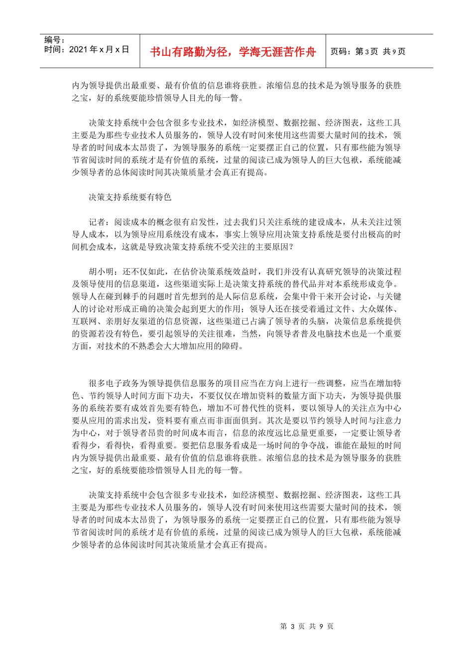 领导决策为啥不愿用决策支持系统_第3页