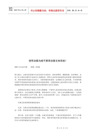 领导决策为啥不愿用决策支持系统