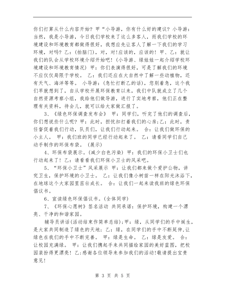 绿色环保活动策划方案范例_第3页
