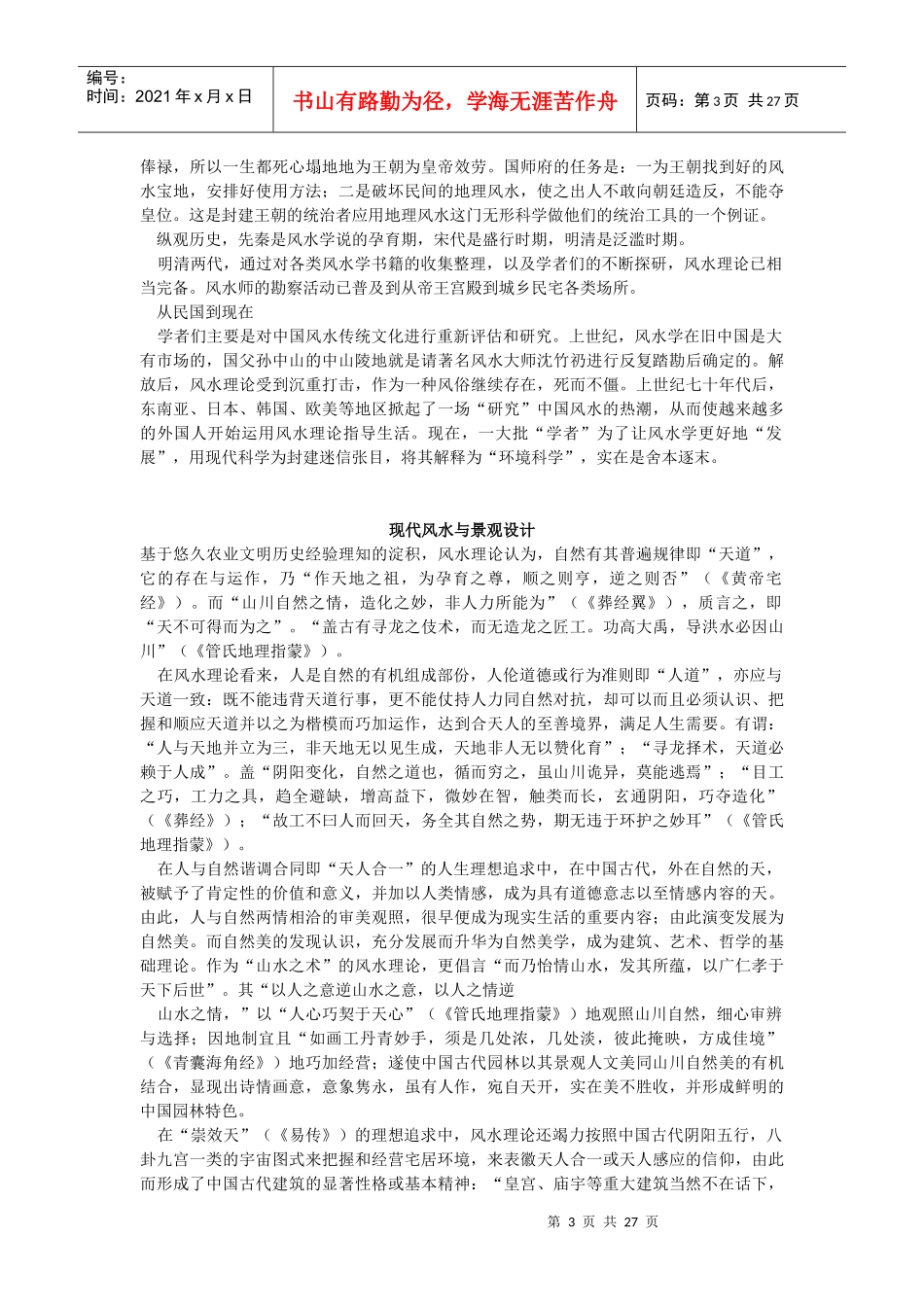 风水起源及发展_第3页