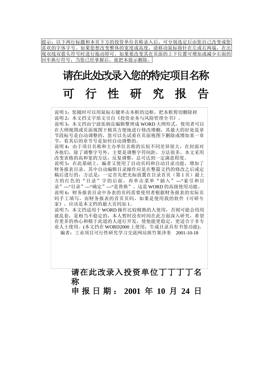 项目可行性研究报告文字模板(doc 49页)1_第1页