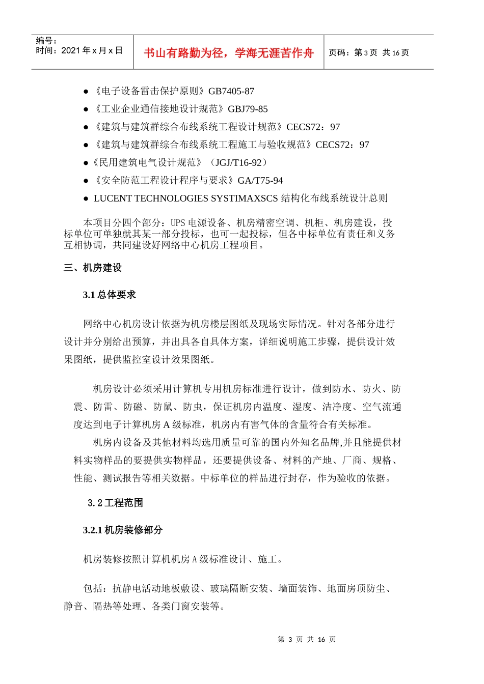 青岛理工大学网络中心整体机房工程项目技术要求-青岛理工新_第3页