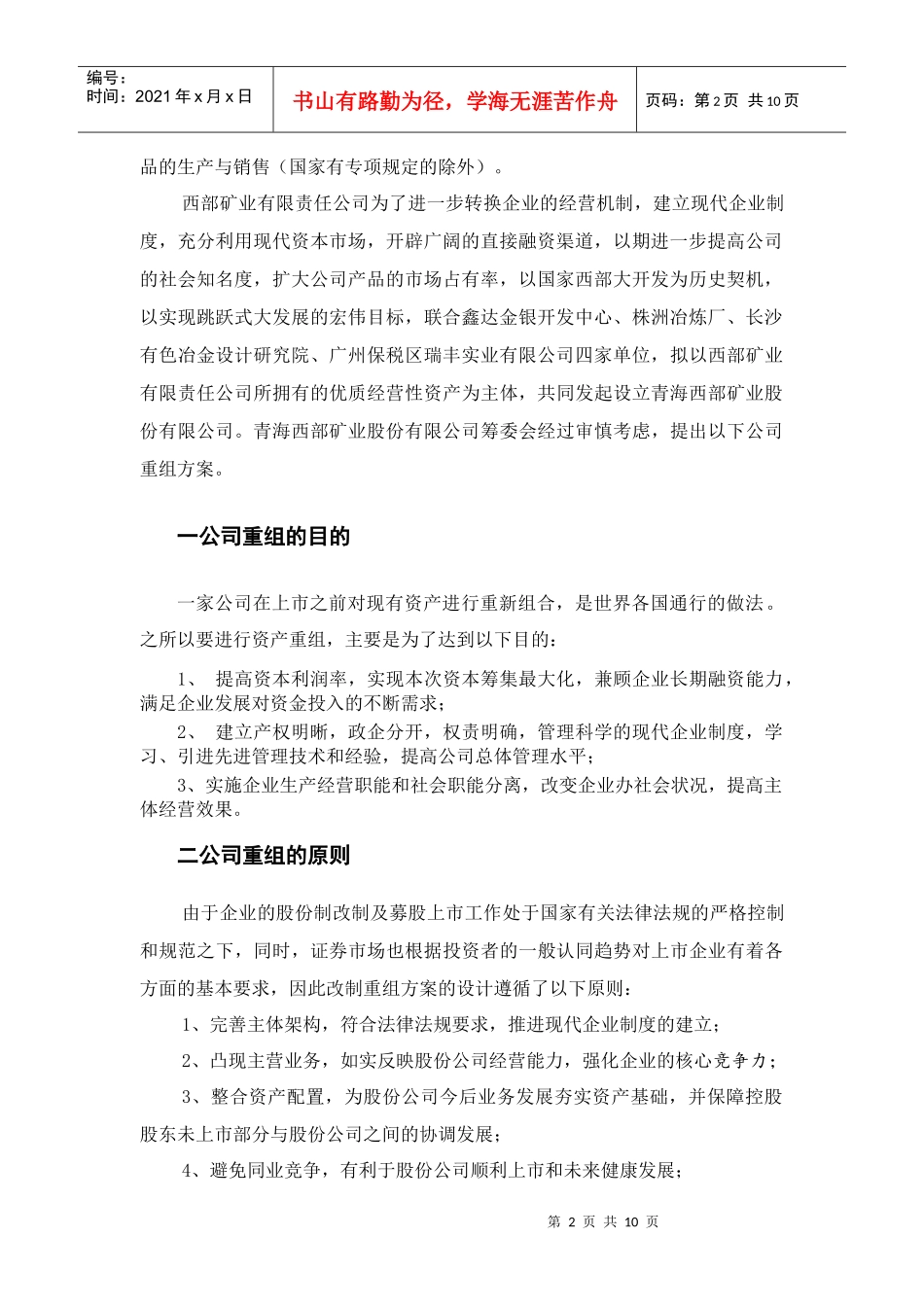 青海某矿业公司重组方案_第2页