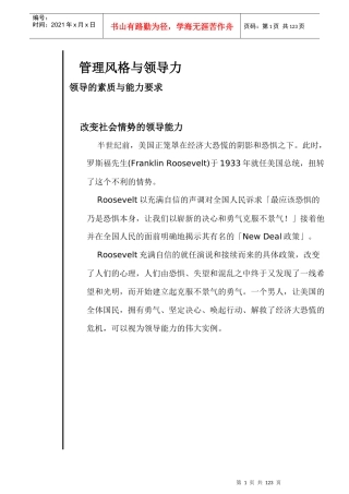 领航咨询-管理风格与激励教导