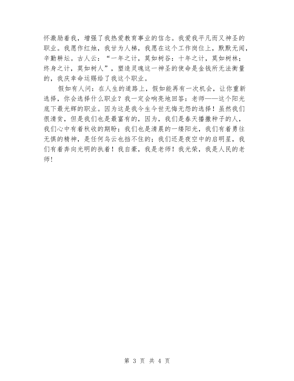 优秀教师师德演讲稿_第3页