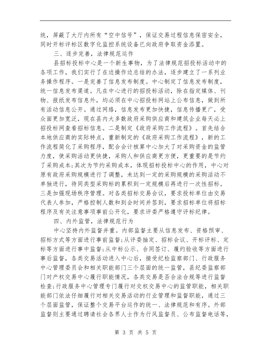 县招标投标中心招标工作总结_第3页