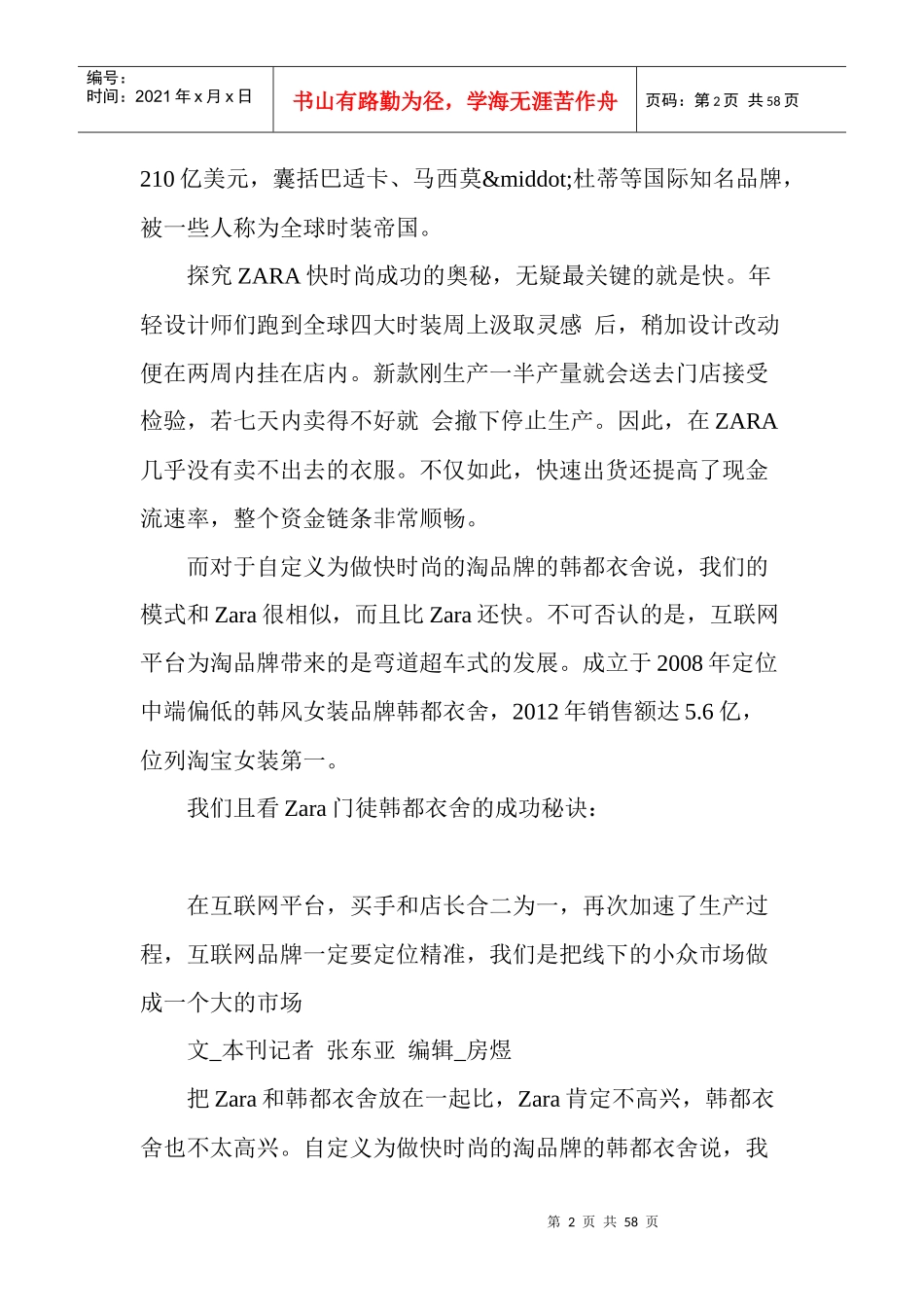 韩都衣舍淘宝品牌弯道超车式发展战略_第2页