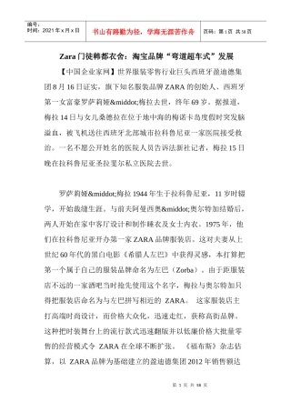 韩都衣舍淘宝品牌弯道超车式发展战略