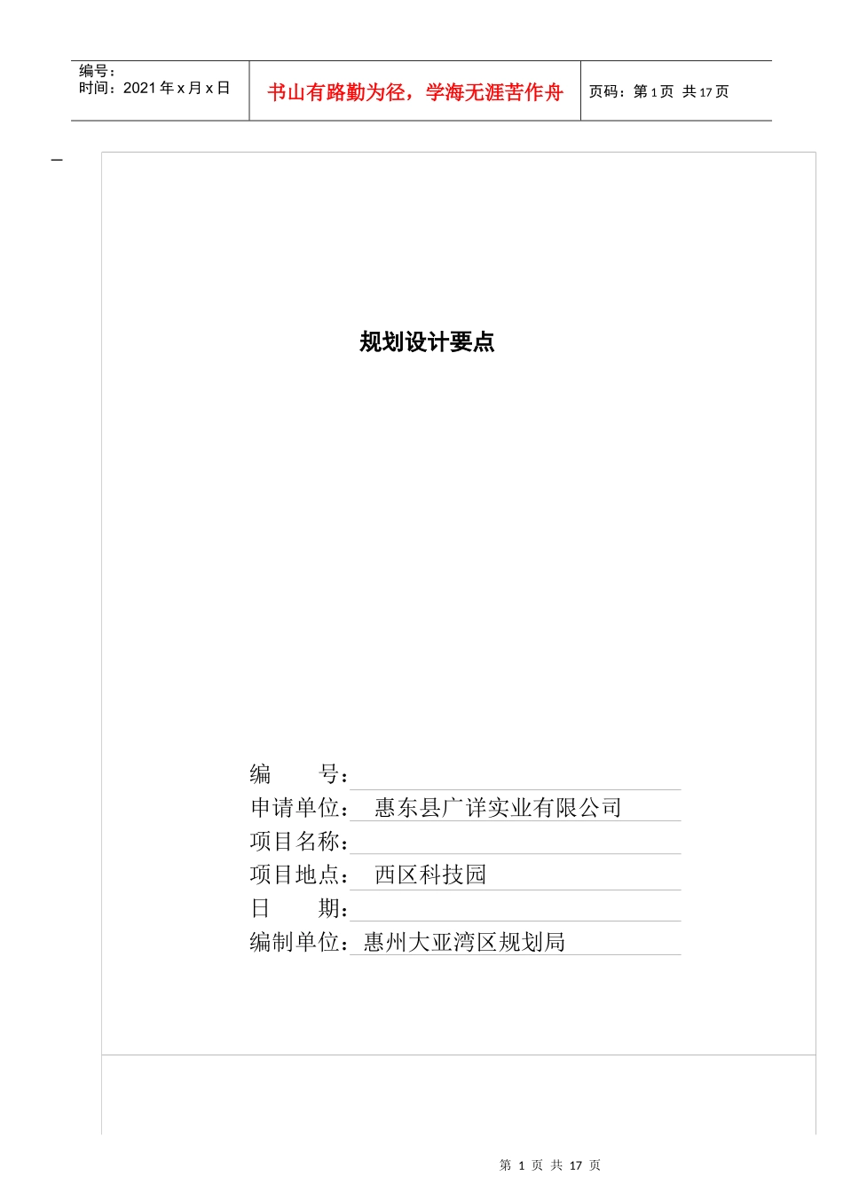 项目规划设计知识要点_第1页