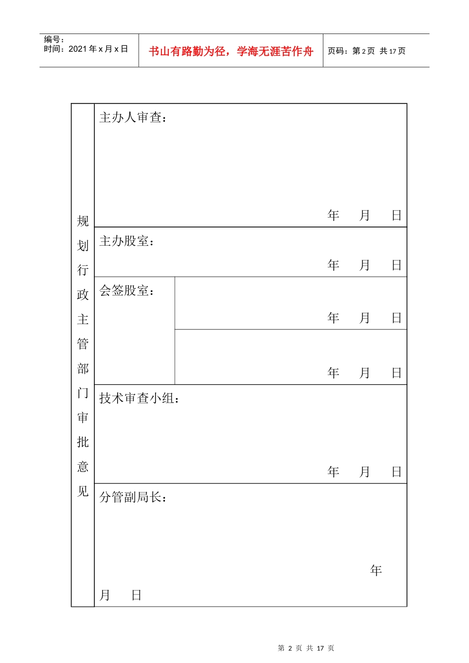 项目规划设计知识要点_第2页