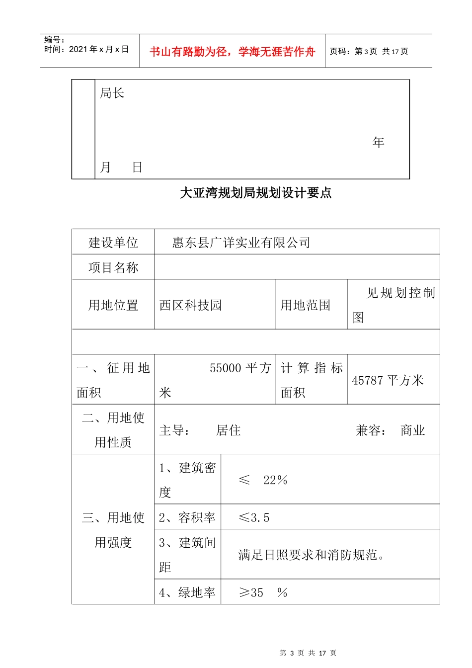 项目规划设计知识要点_第3页
