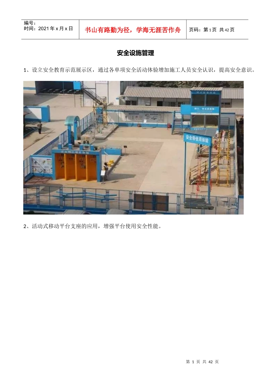 项目管理优秀做法_第1页