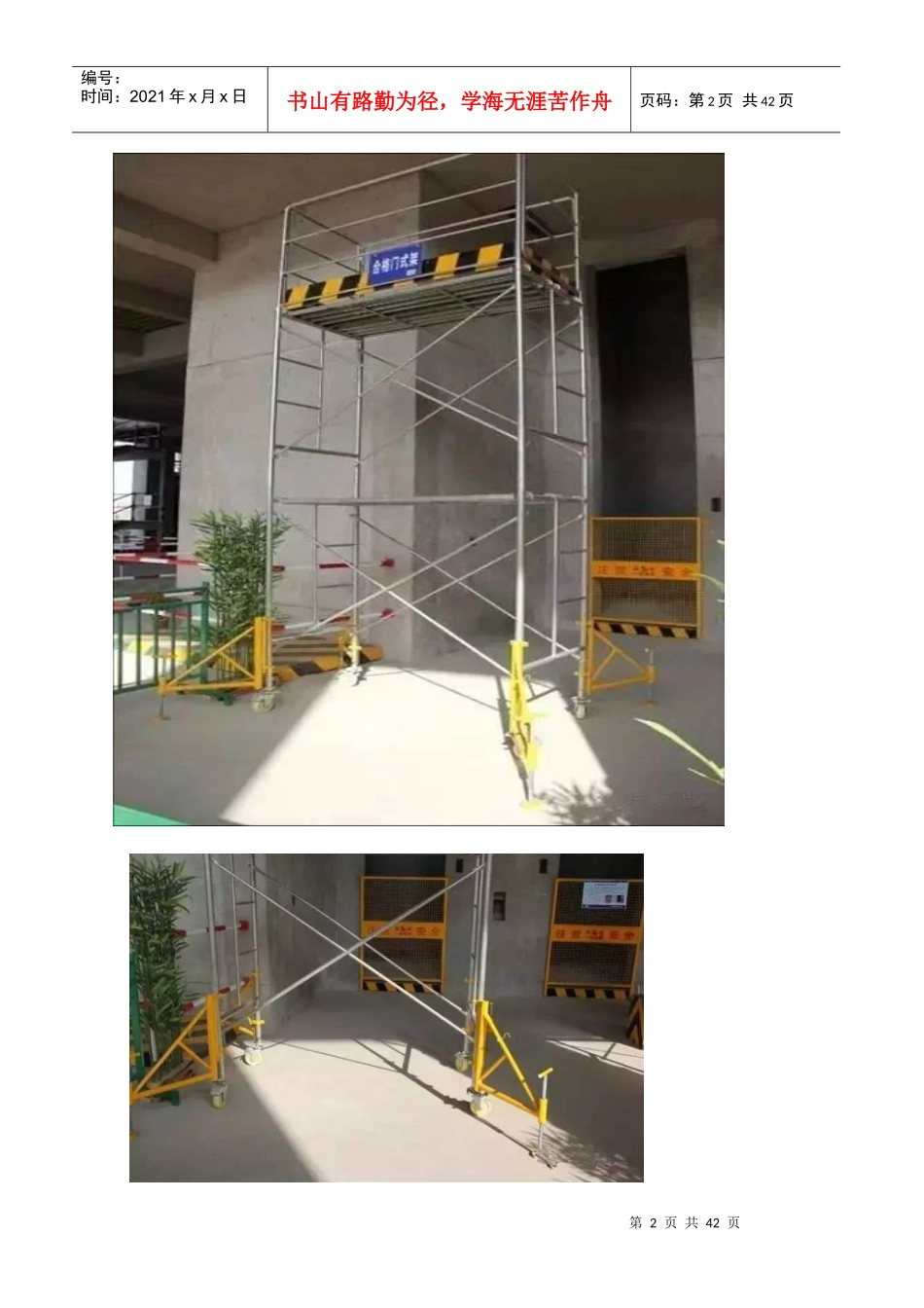 项目管理优秀做法_第2页