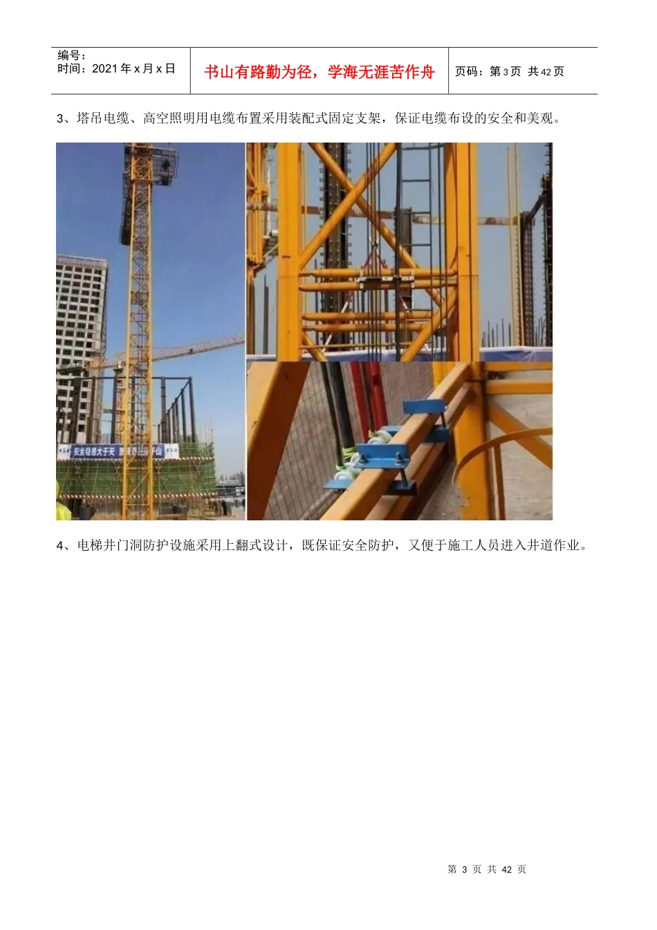 项目管理优秀做法_第3页